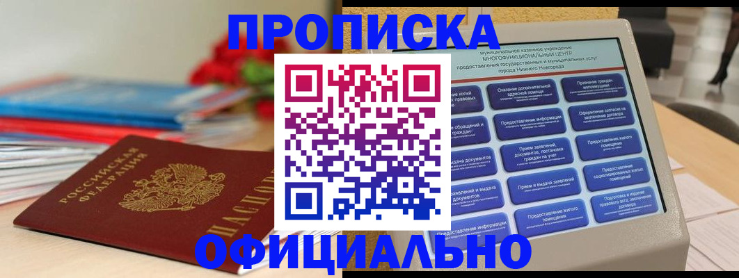 прописка ребенка в Светогорске