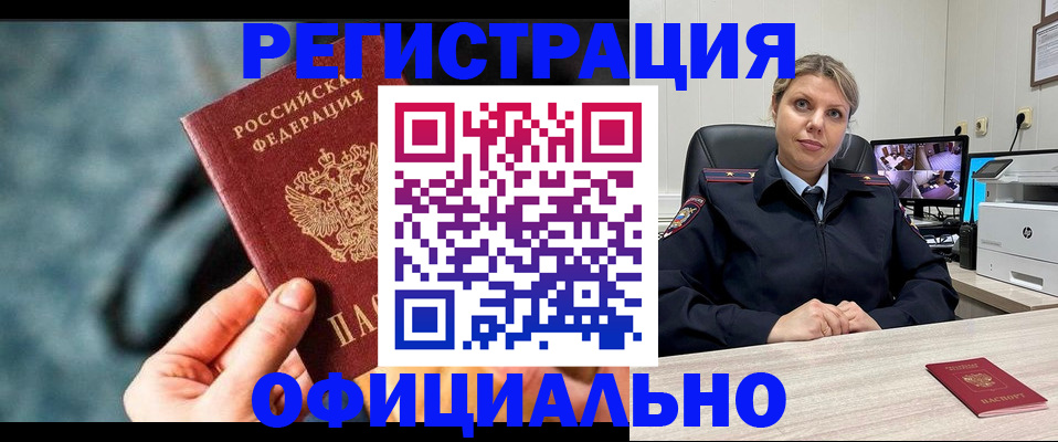 временная регистрация купить в Светогорске